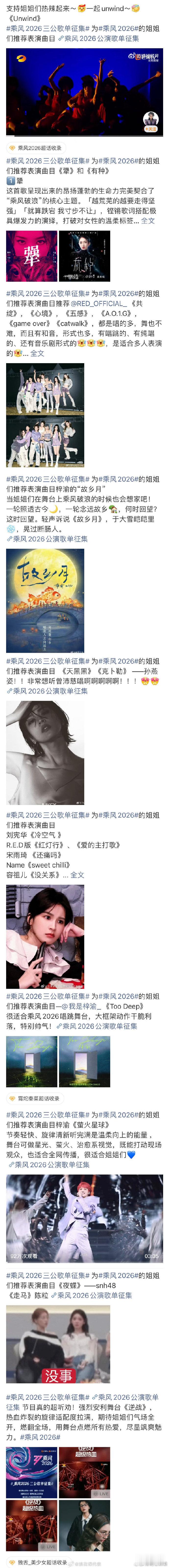 浪姐三公歌单征集榜TOP20歌单乘风2026乘风2026三公歌单征集榜TOP20