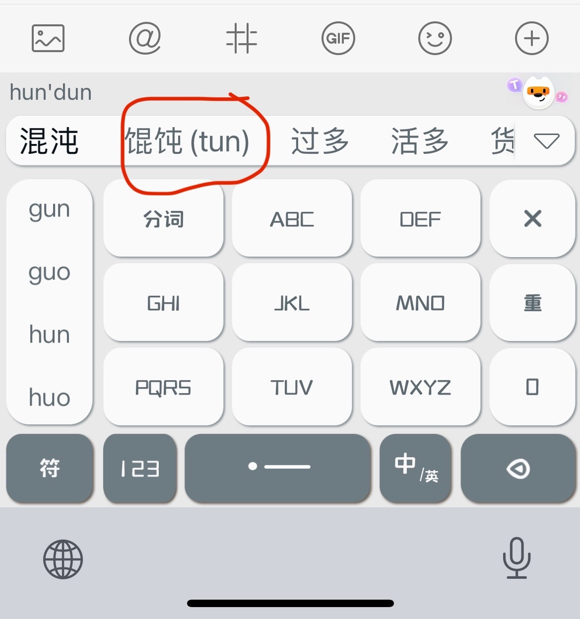 这个字原来念馄饨（tun）呀[费解]我这么多年一直都念的是hun  dun…… 