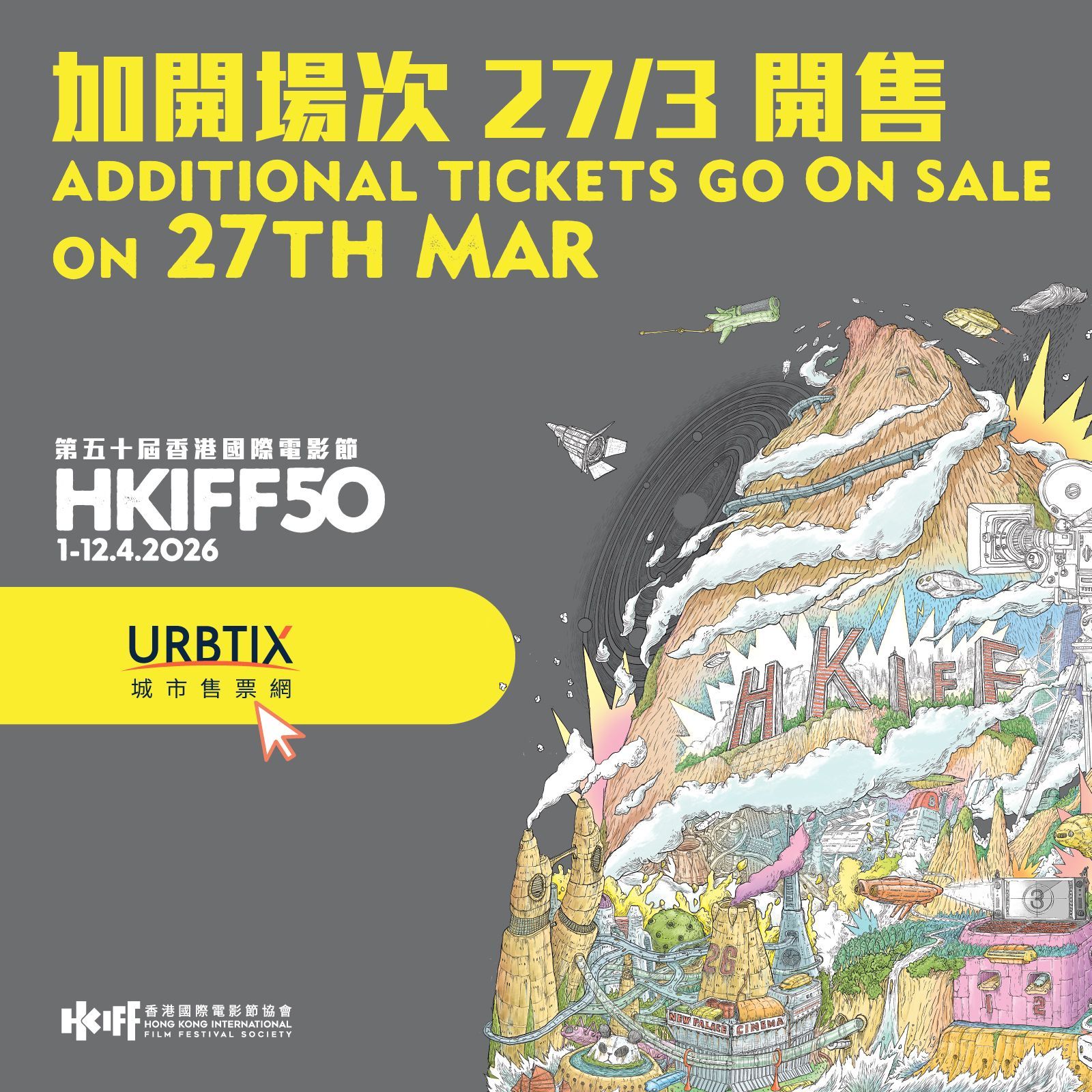 hkiff 50继续加场，3月27日城市售票网开售。 