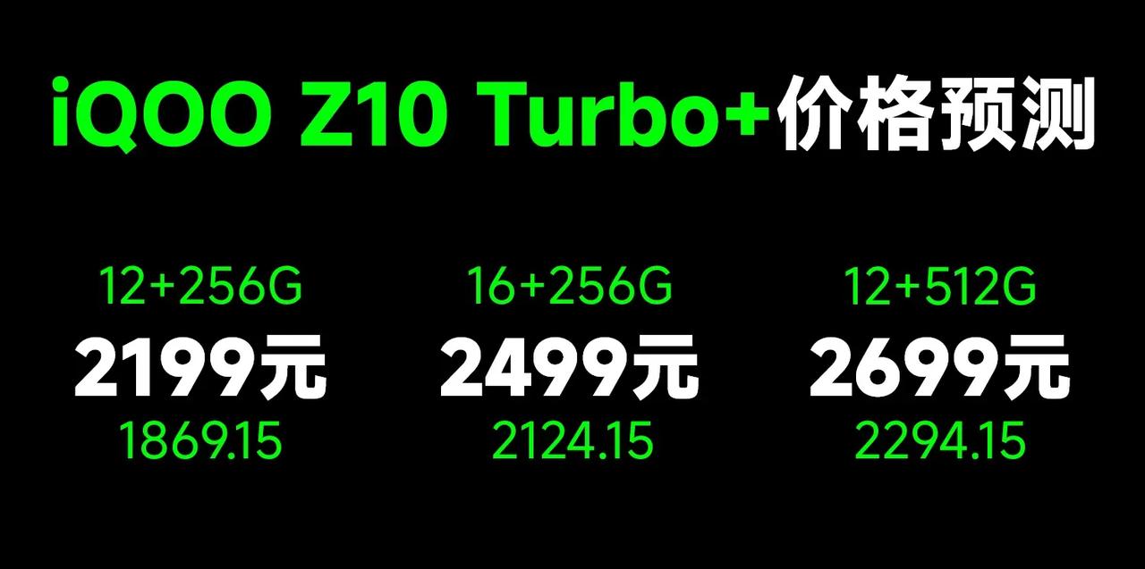 关于IQOO Z10Turbo+的定价和配置，基本如下。

配置上，和目前已有的