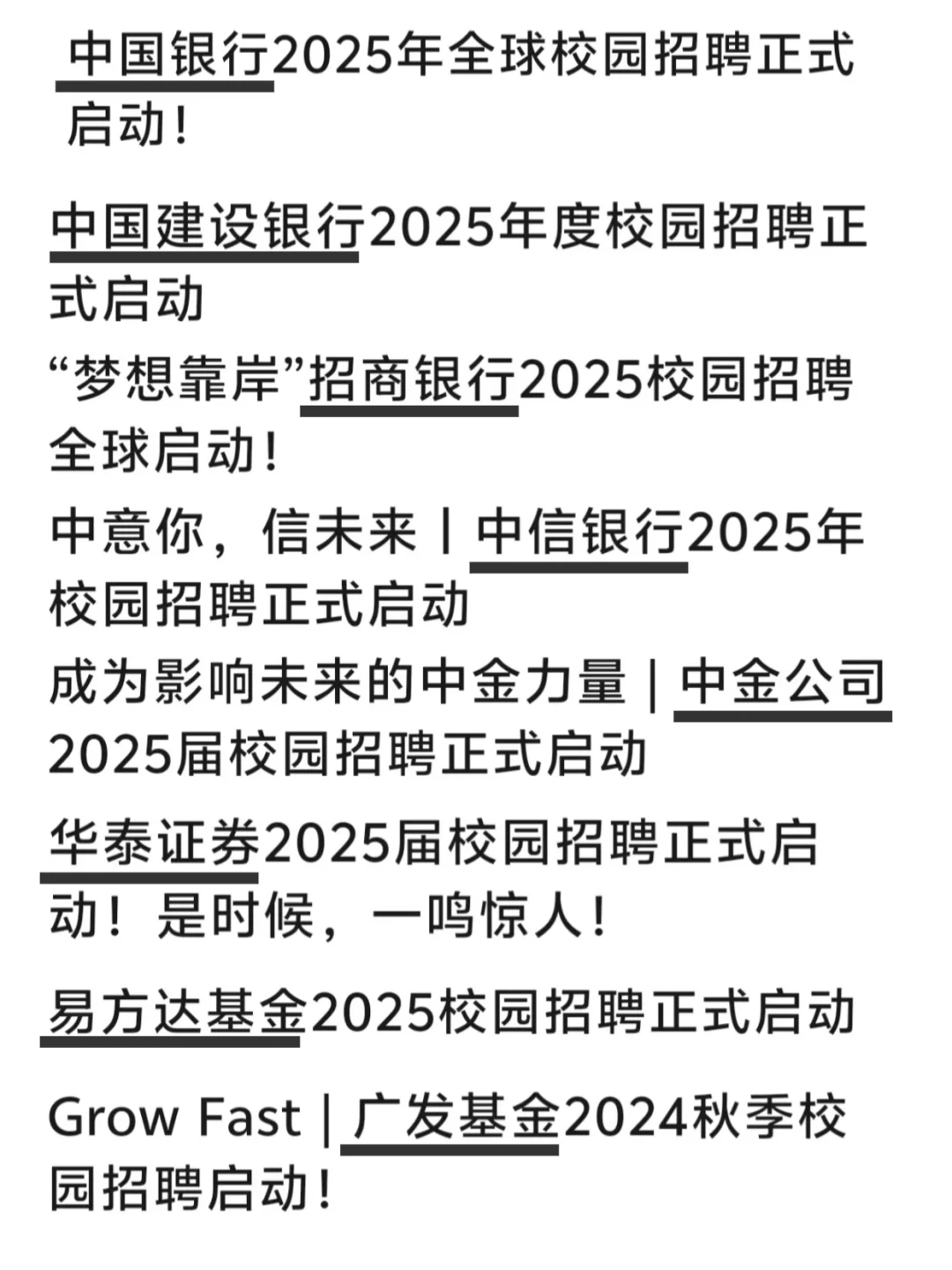 矩阵求职3：展望25年，金融秋招时间表