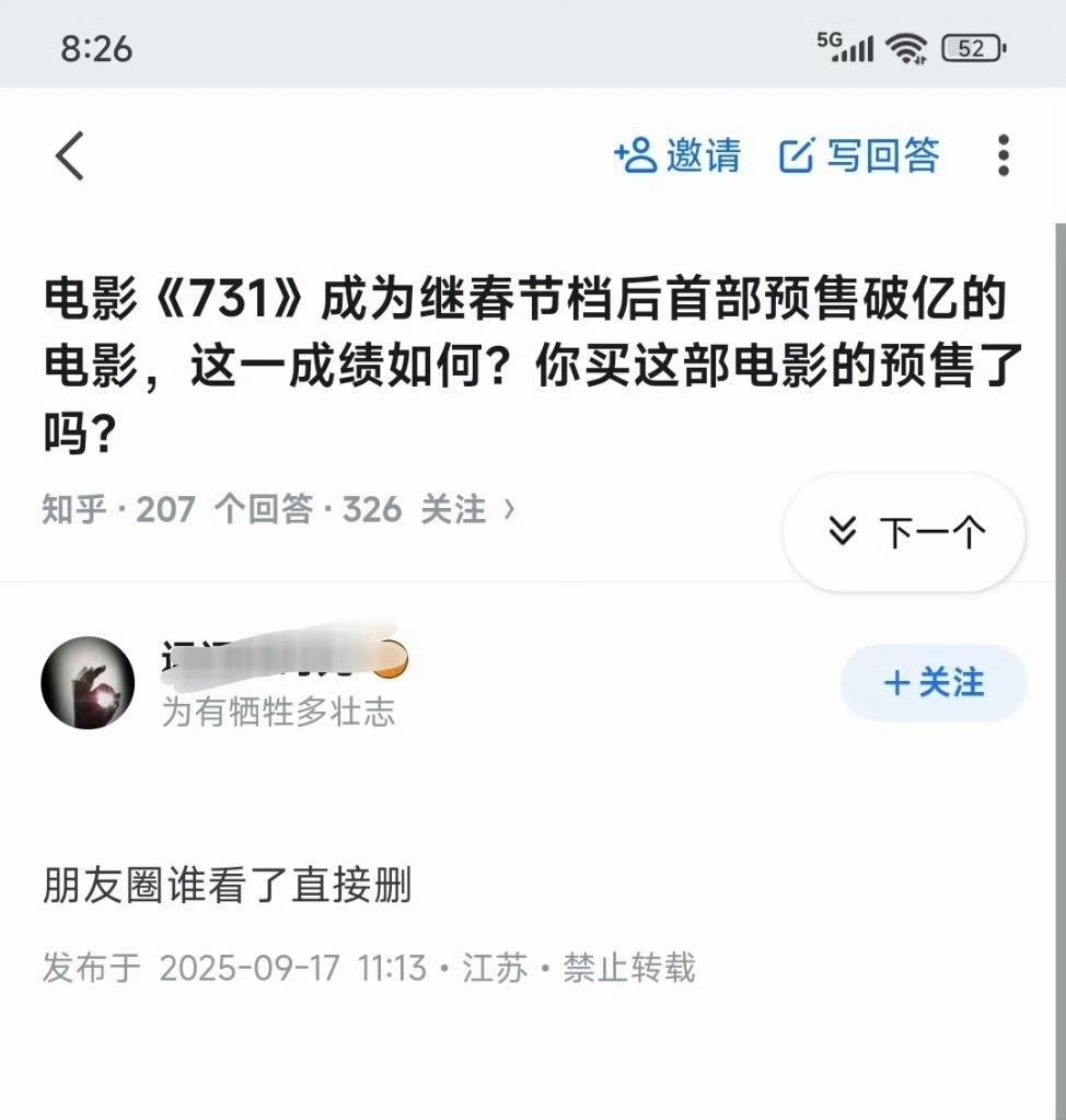 看731就是检验鹅粉的消费能力？
朋友圈谁要是看《731》就删好友？
乌粉是演都