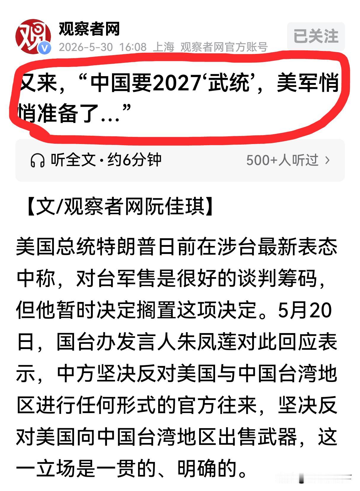 这恐怕不是空穴来风，美国议员又在渲染中国会在2027年发动“武统”的消息，而且美