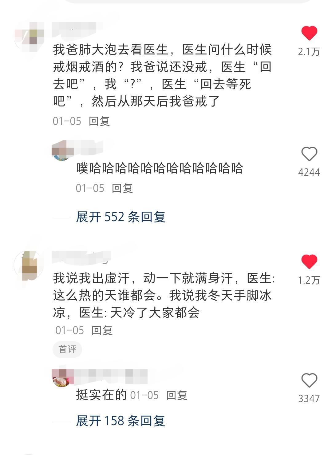 中医的刀片嘴，从来不管别人的死活🤣🤣 ​​​