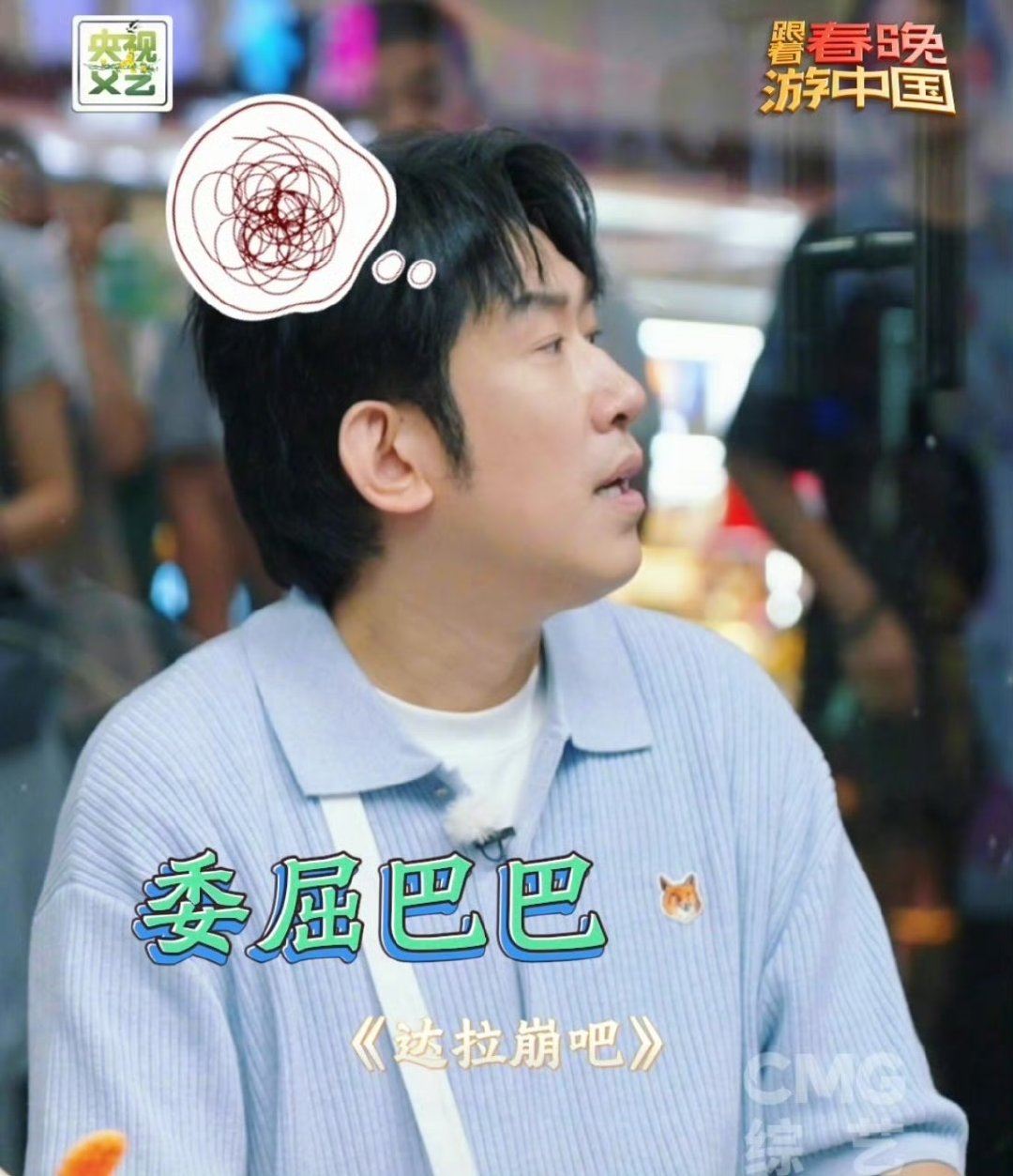 陈丽君撤回一句又菜又爱唱陈丽君听了都摇头跟着春晚游中国 趣味互动来袭，于洋大胆吐