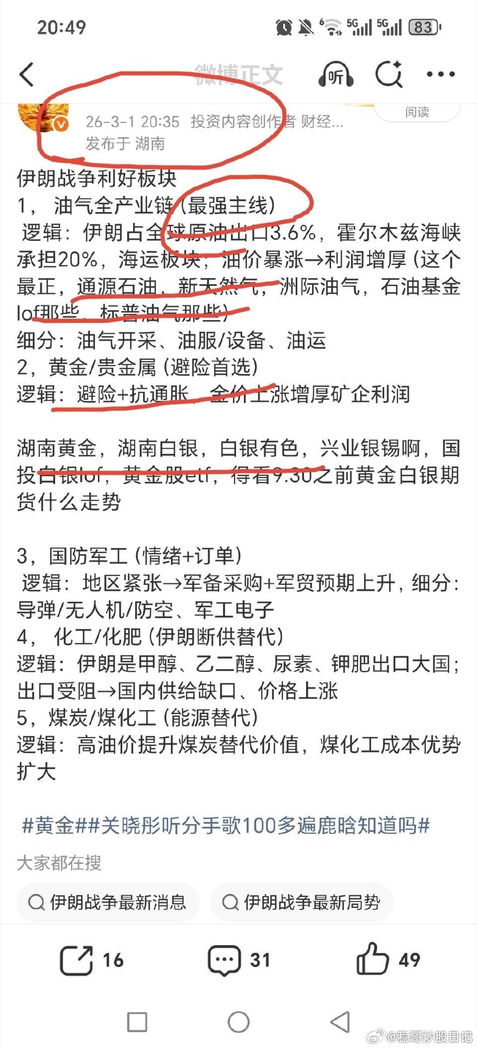 石油股和石油类lof，etf，都是周一介入最佳，周二大涨涨停几乎，周三周四每天开