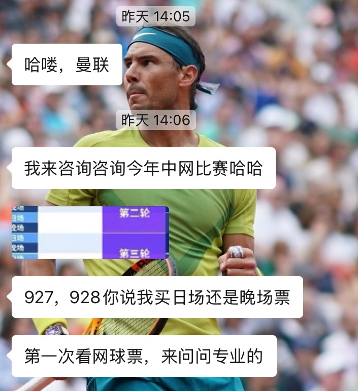票亮中网 网球运动真的是火起来了，连七八年都没联系过的前同事，昨天都来问我中网买