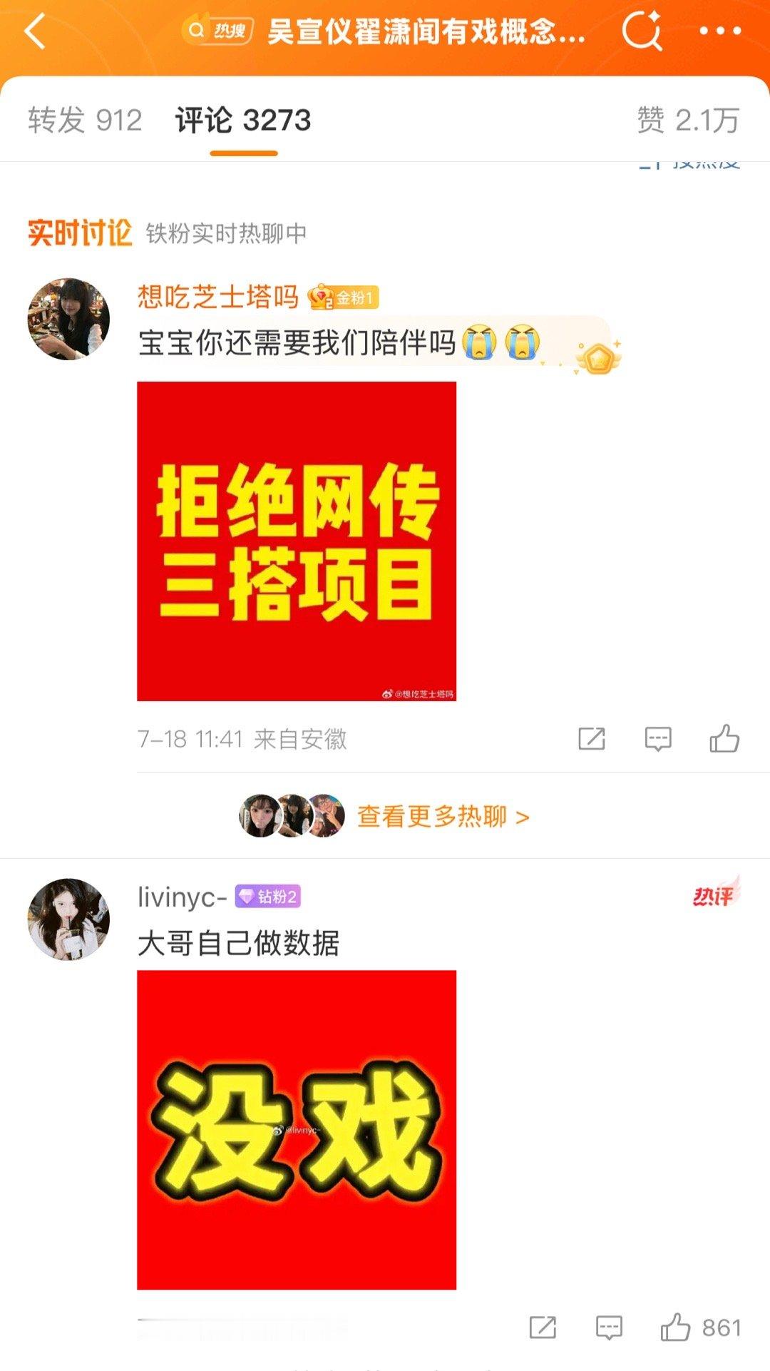 翟潇闻吴宣仪新剧官宣，翟潇闻本人微博的前排[柯基] ​​​