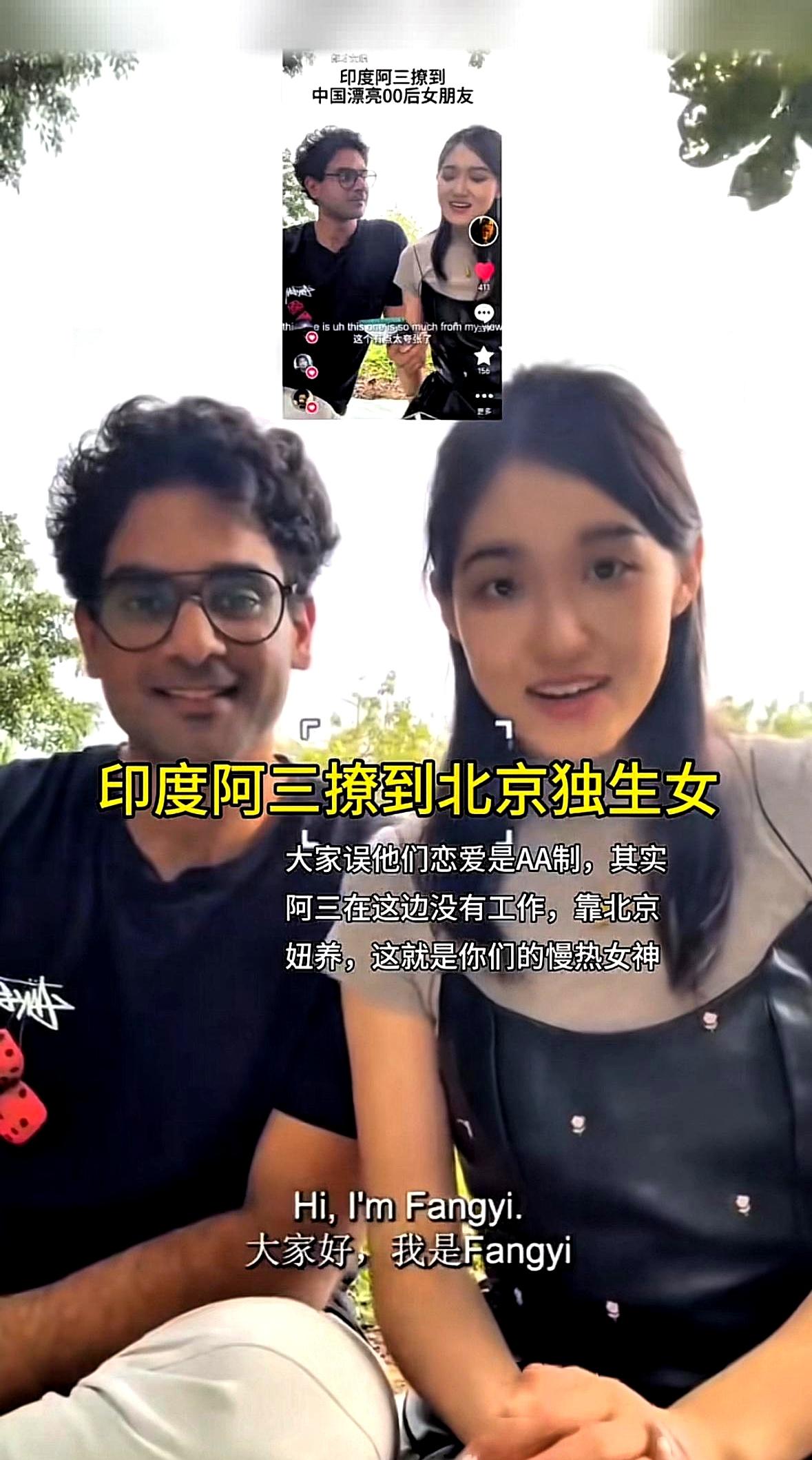 北京独生女，真被一个印度小伙“拿捏”了？
这事看着像段子，结果人家还真拍视频高调