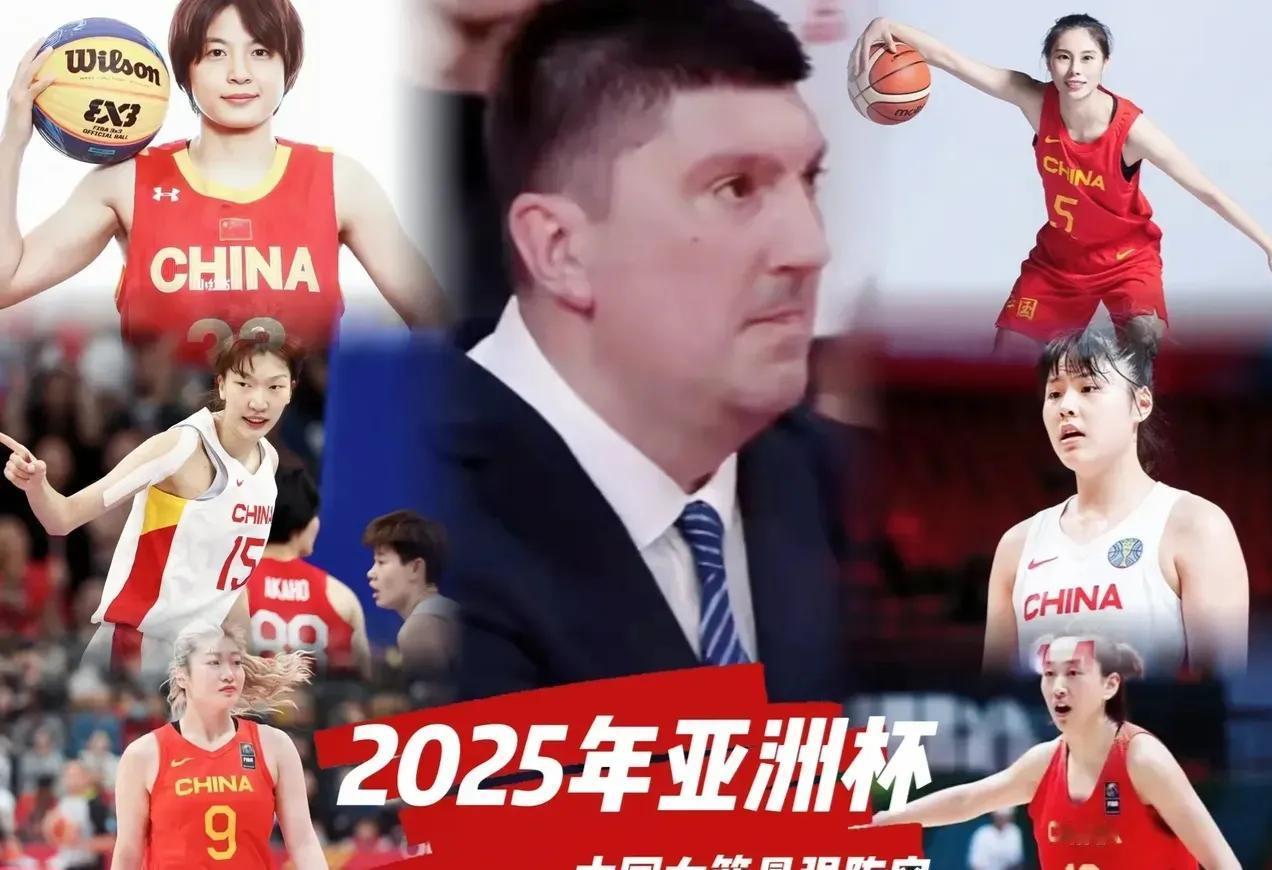 2025年亚洲杯中国女篮最强阵容：

首发：

  • 中锋：李月汝

  • 