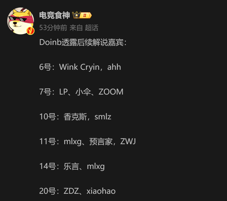 #xinyi不在Doinb嘉宾名单#xinyi什么情况？难道说真像网上说的一样被