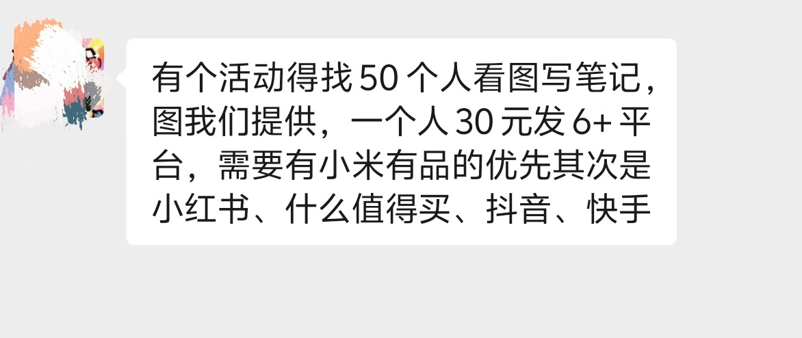 现在30块钱发6平台了？我非常好奇品牌方这个需求被转了多少手[笑cry] ​​​