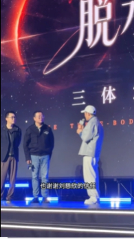 张艺谋感谢刘慈欣的信任张艺谋现身三体日官宣现场 张艺谋感谢刘慈欣的信任，现身三体