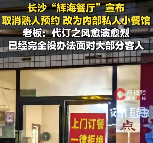 长沙辉海餐厅老板刘辉在朋友圈发布消息，宣布门店8月起停止对外预定、不再对外营业，
