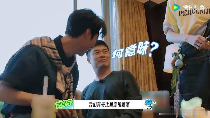 刘宇宁眼里陈赫不比吴彦祖差别人玩梗还会委婉绕弯，刘宇宁主打直球输出，直接拿吴彦祖