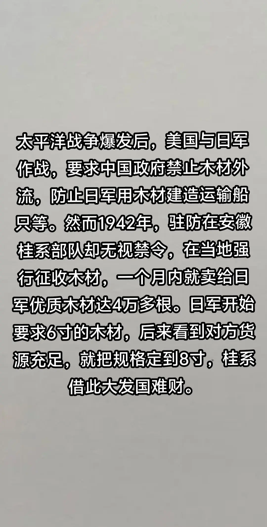 抗战时期的奇闻