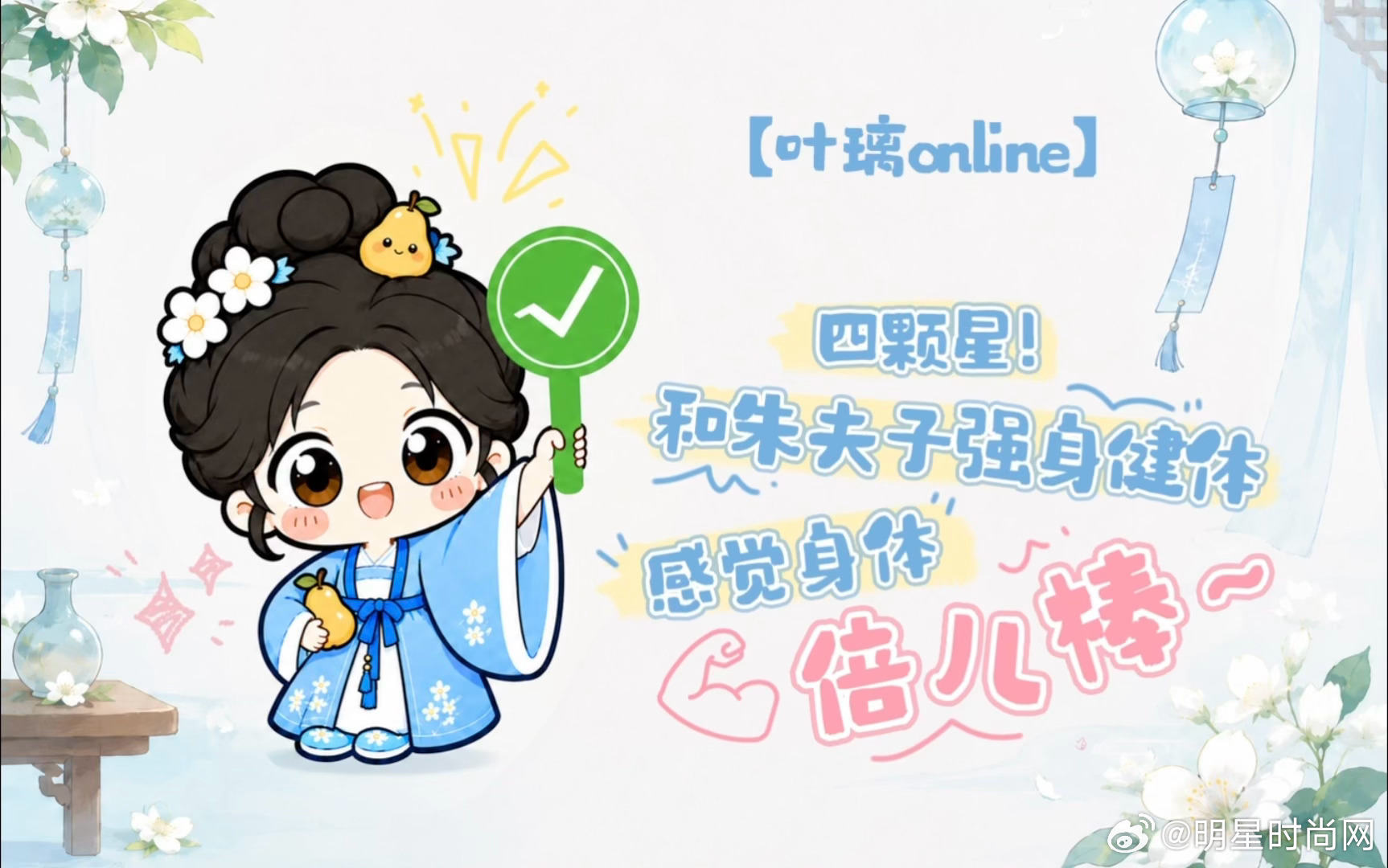 白鹿叶璃Online在线心情白鹿今日心情四颗星 叶璃心绪恰好四星圆满，蛰伏八年携