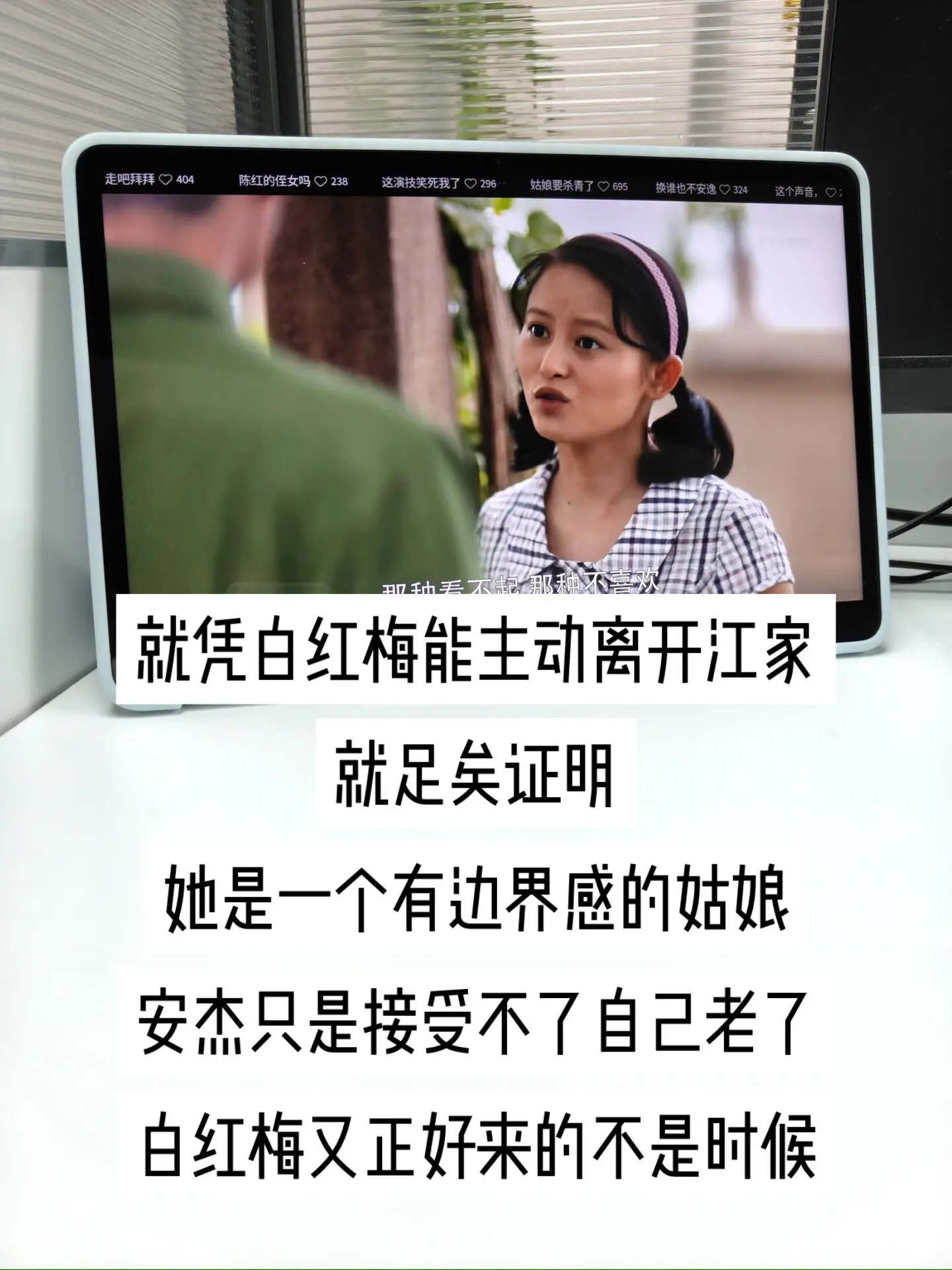 单凭白红梅察觉到安杰的疏离之后，主动选择离开江家，就足以看出她是一个懂...