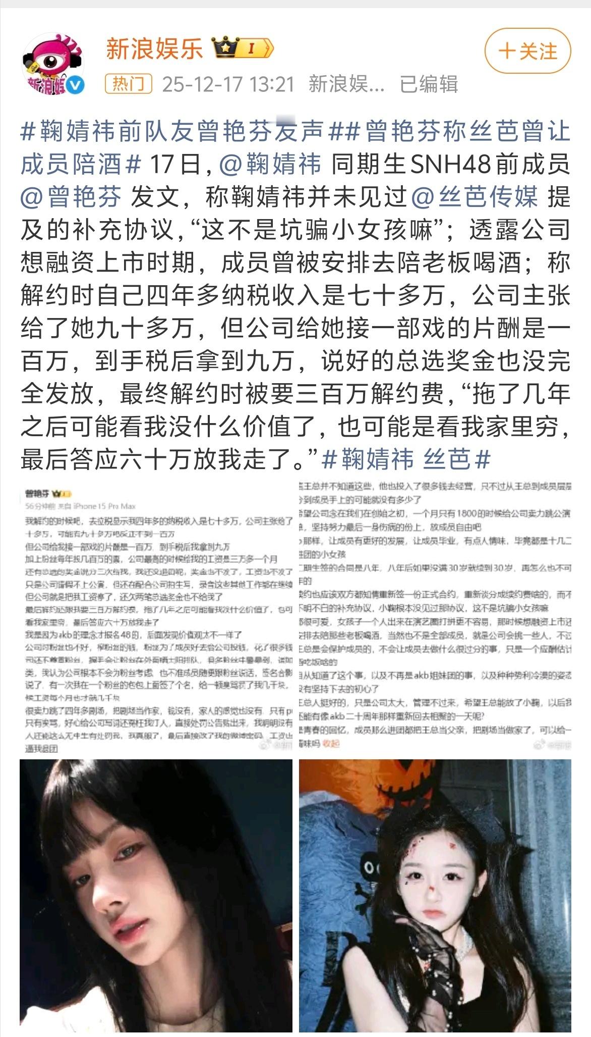 丝芭 陪酒 省流版本：在团四年多，纳税显示收入七十多万，公司却称给近百万，实际到