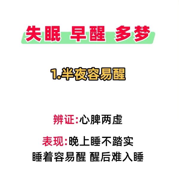 失眠、早醒、多梦？中医 3 种辨证，看看你属于哪一种