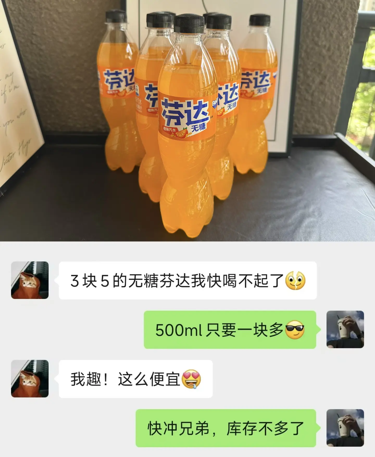无糖芬达补货了，算下来一瓶只要一块多