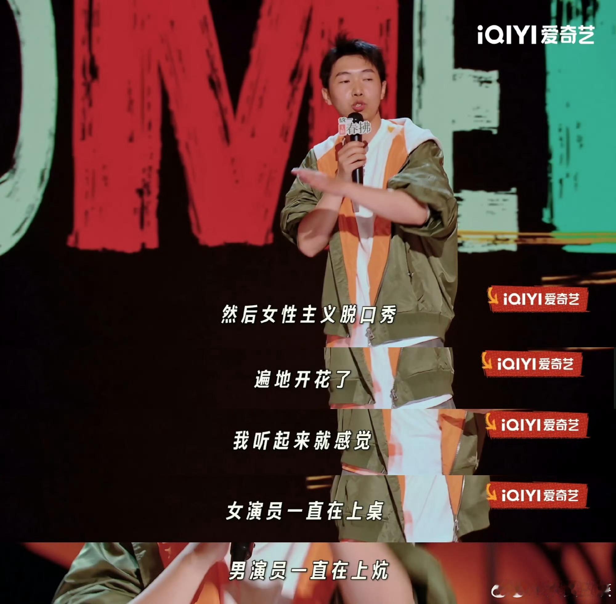 女演员一直上桌男演员一直上炕杨蒙恩回归脱口秀爆梗：女演员上桌搞事业，男演员上炕躺