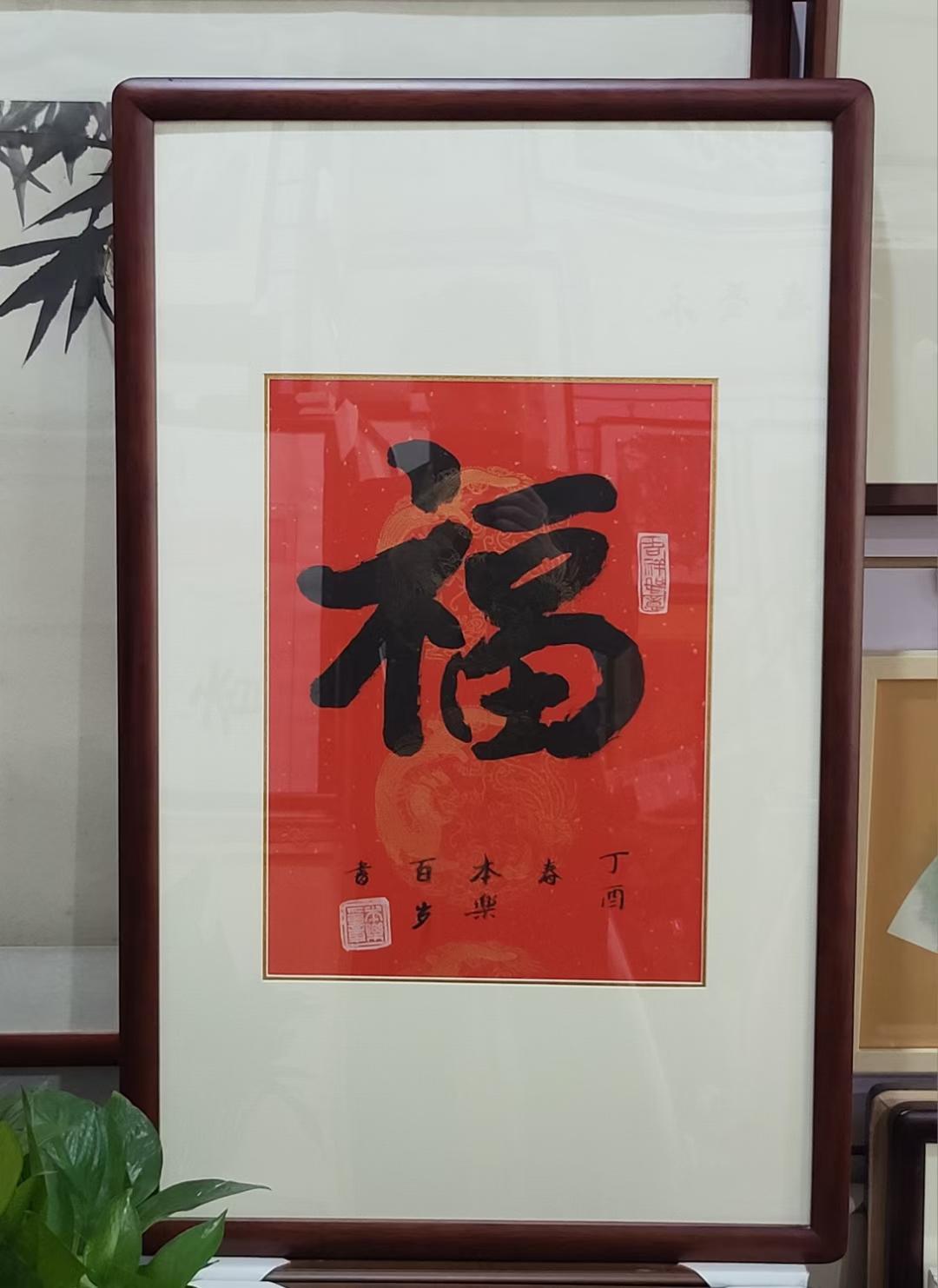 107岁本乐大师，在一百岁时，写下了这幅《福》字。#祈福 #愿所求皆所愿🙏 #