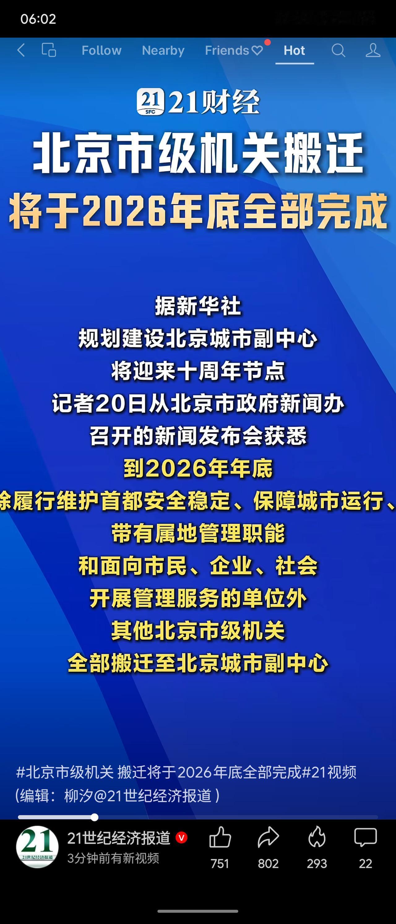 截至2026年底，除保障首都安全、城市运行及面向市民服务等单位外，北京市级机关将