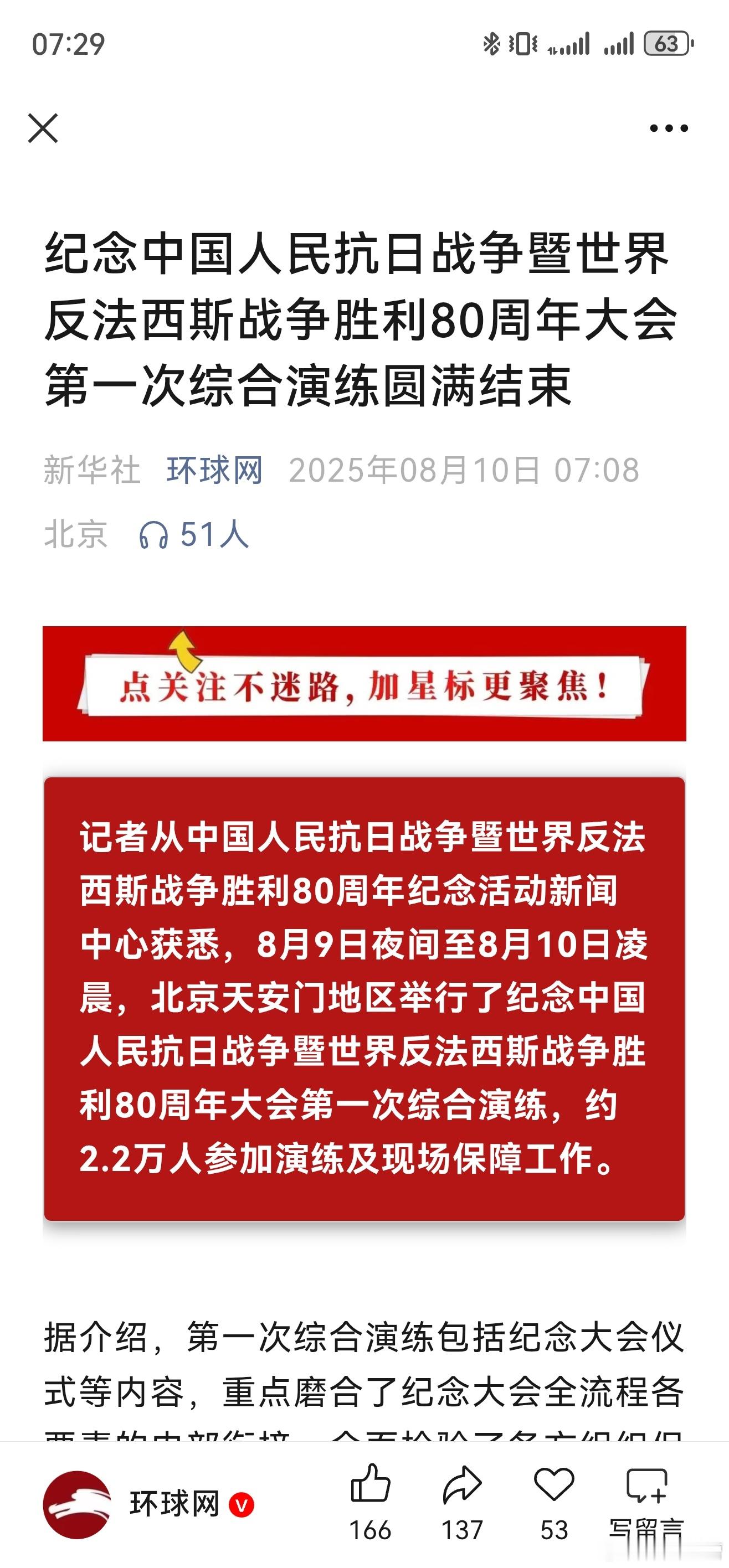 9.3纪念活动第一次演练圆满结束，这种超大规模的活动，还有各种武器装备，估计得演