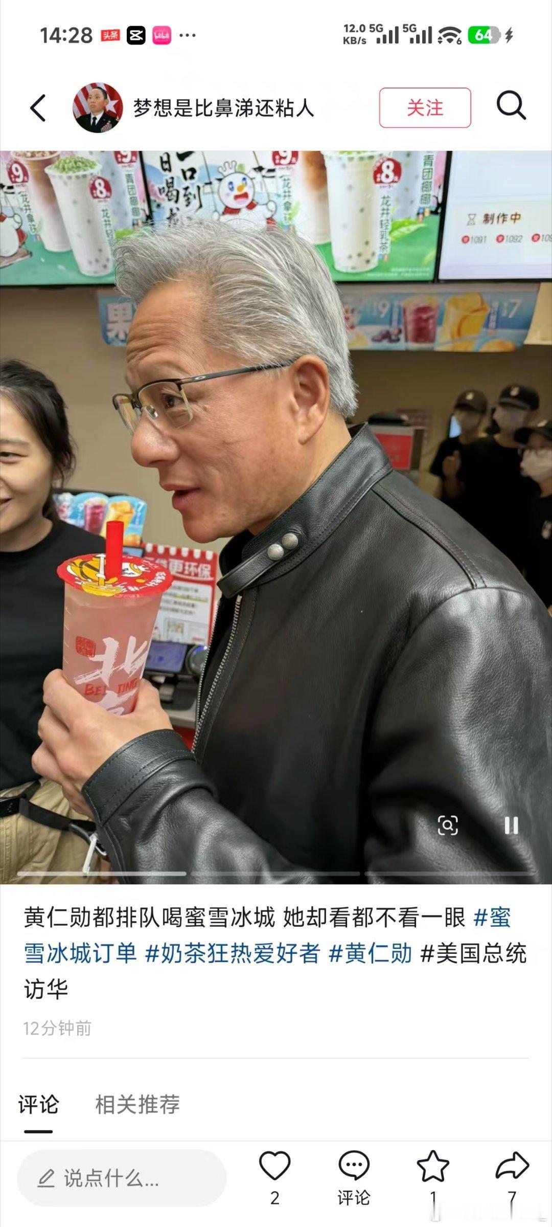 黄仁勋喝蜜雪冰城会被防御塔攻击吗