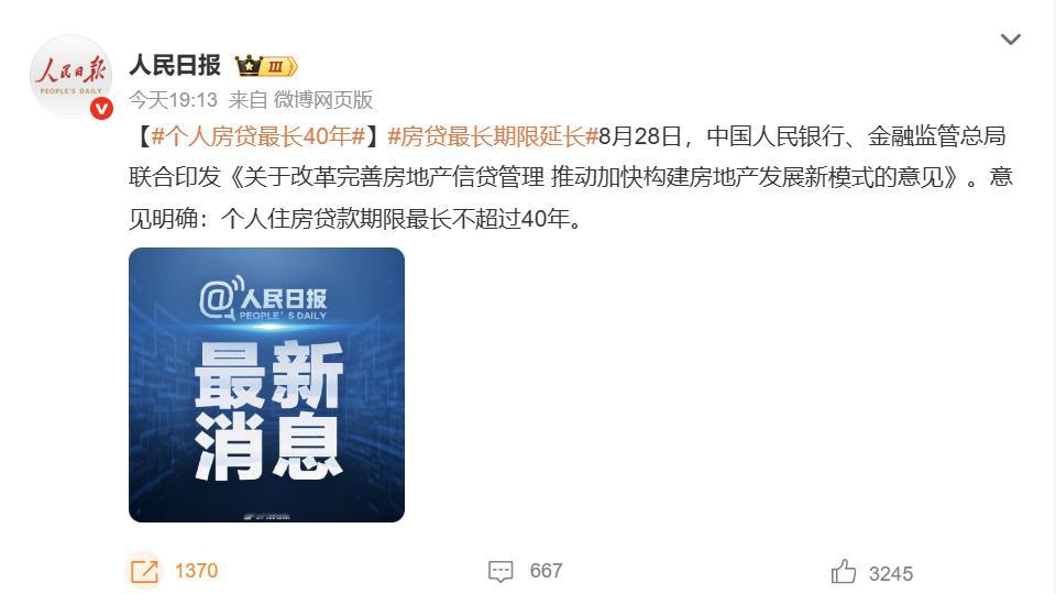 房贷 看到个人房贷最长可以贷40年这个消息，我一下就想起自己2024年买房那会儿