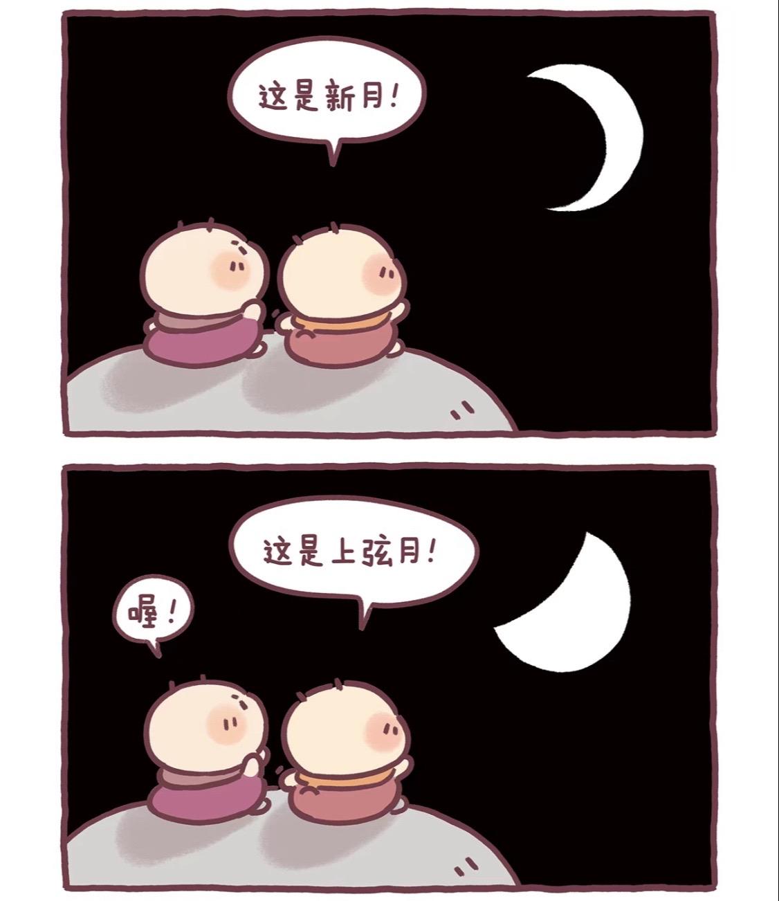 这月亮看不够是吗？治愈系漫画 治愈系 原创漫画