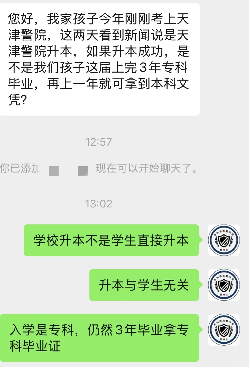 有位网友问：孩子今年刚刚考上天津警院，这两
