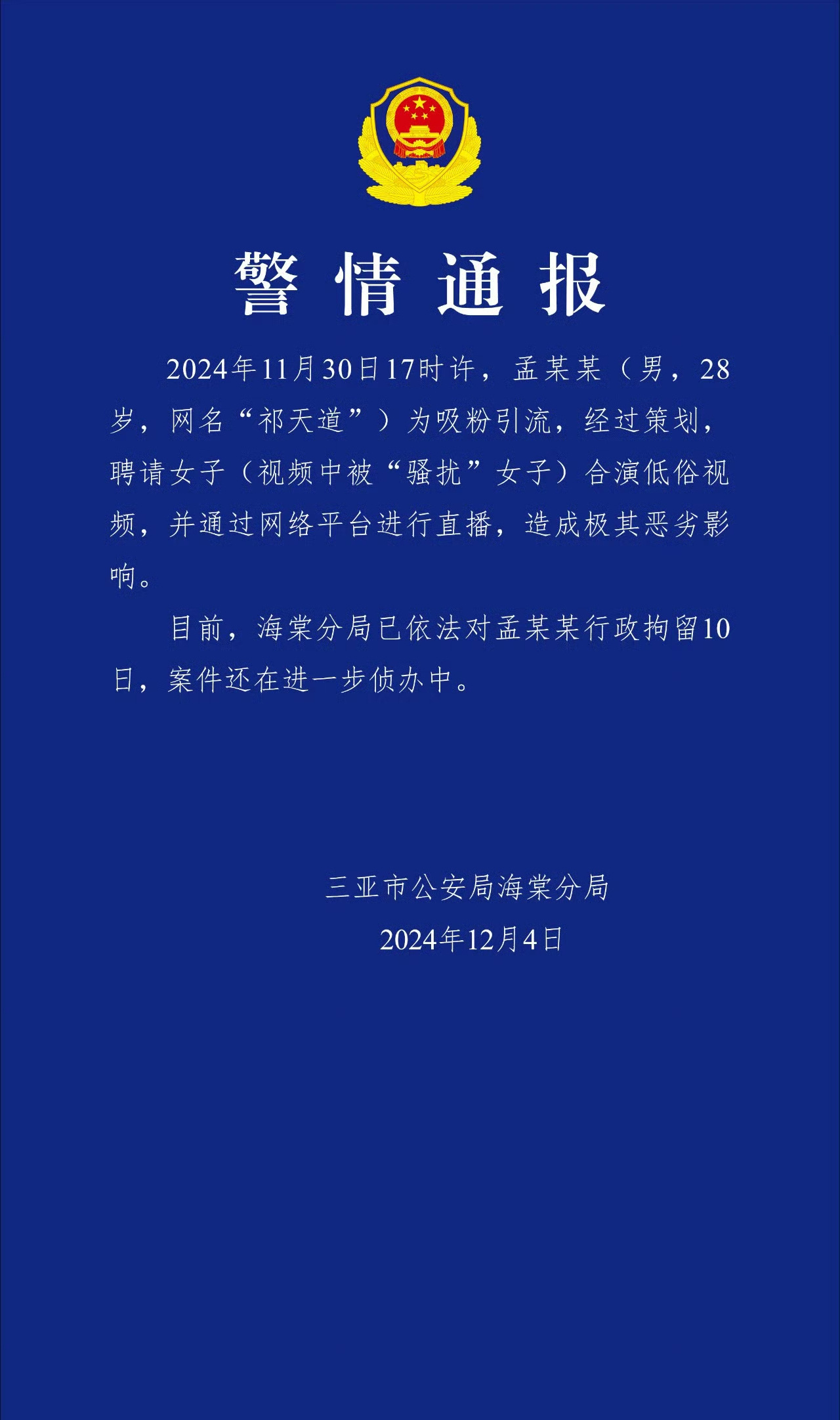 网红祁天道被行拘  抓的好！下一步该封号了吧…… 