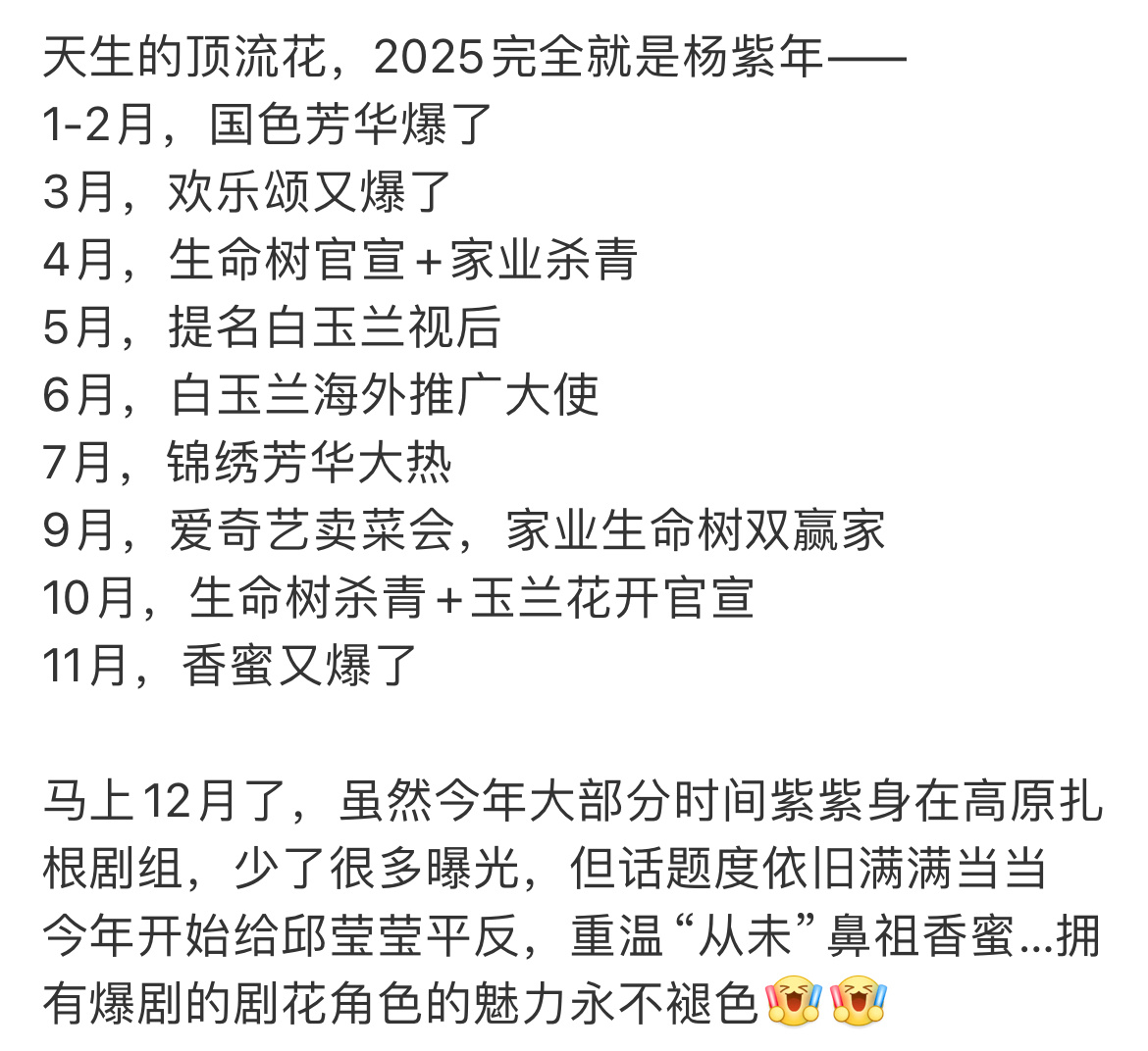 杨紫天生的顶流花杨紫天生顶流花 杨紫天生的顶流花杨紫