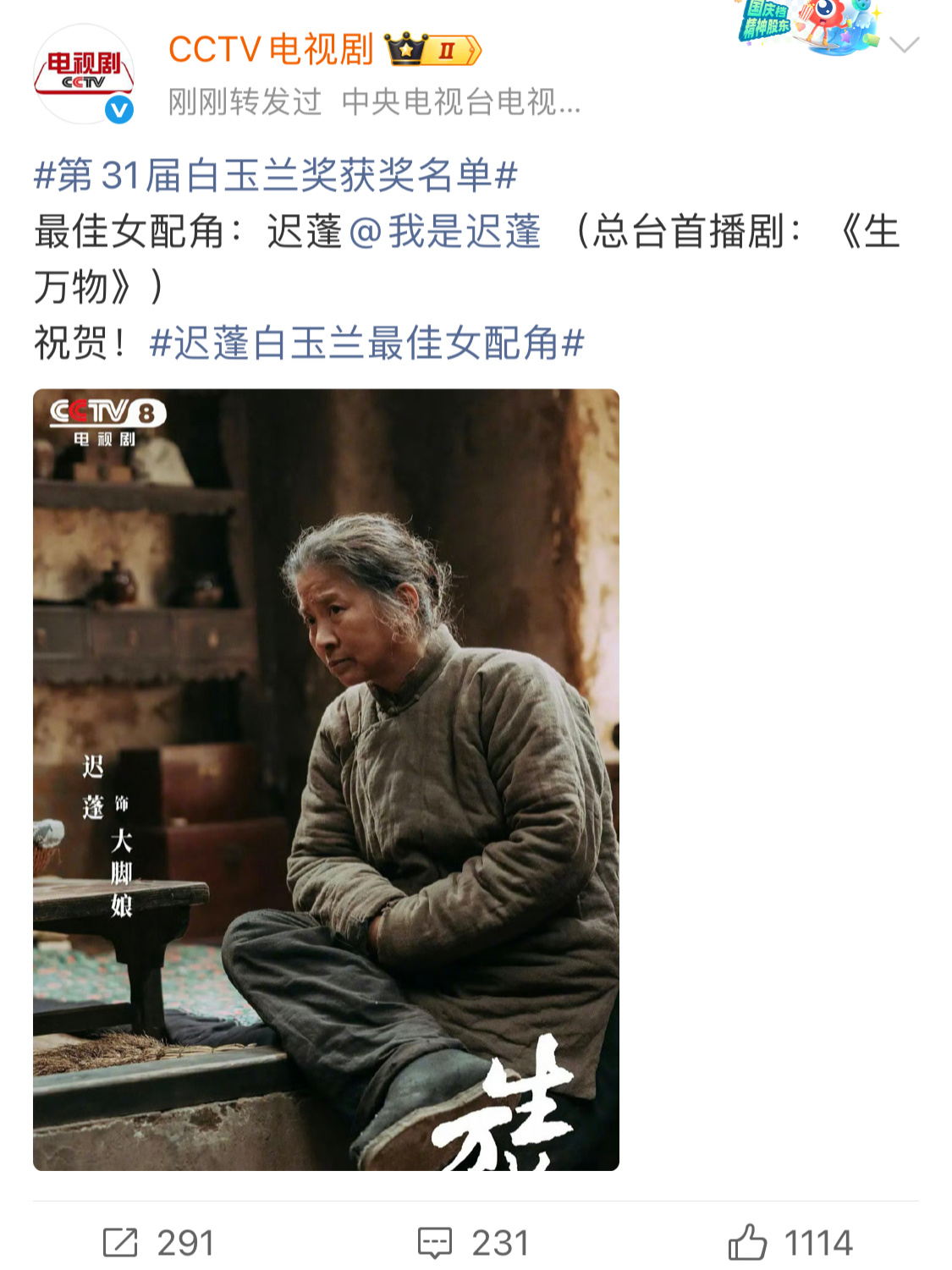 生万物剧组已经拿了三个奖白玉兰