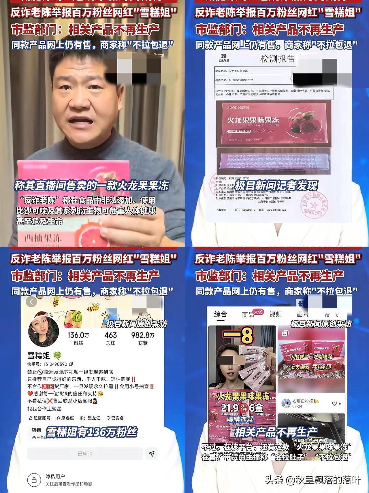 “反诈老陈”

变成打假老陈

陈国平网上喊话网红“雪糕姐”，称其直播间售卖的火