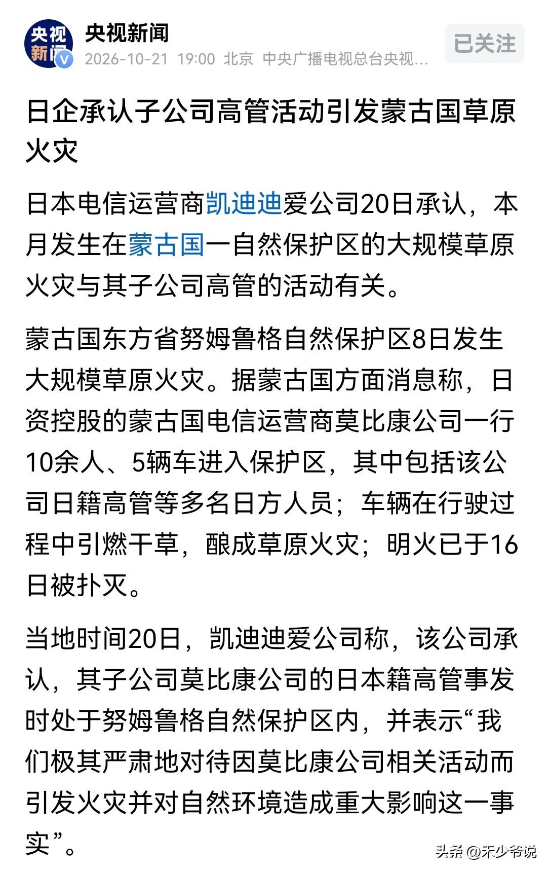 承认了，然后呢？不能让日本公司就这么不了了之吧？
这么大面积的火灾造成的损失必然
