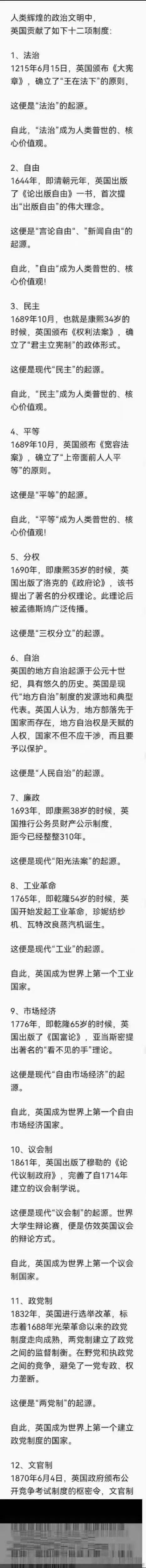 英国对世界现代文明作出的贡献，主要体现在这十二项制度建设上…