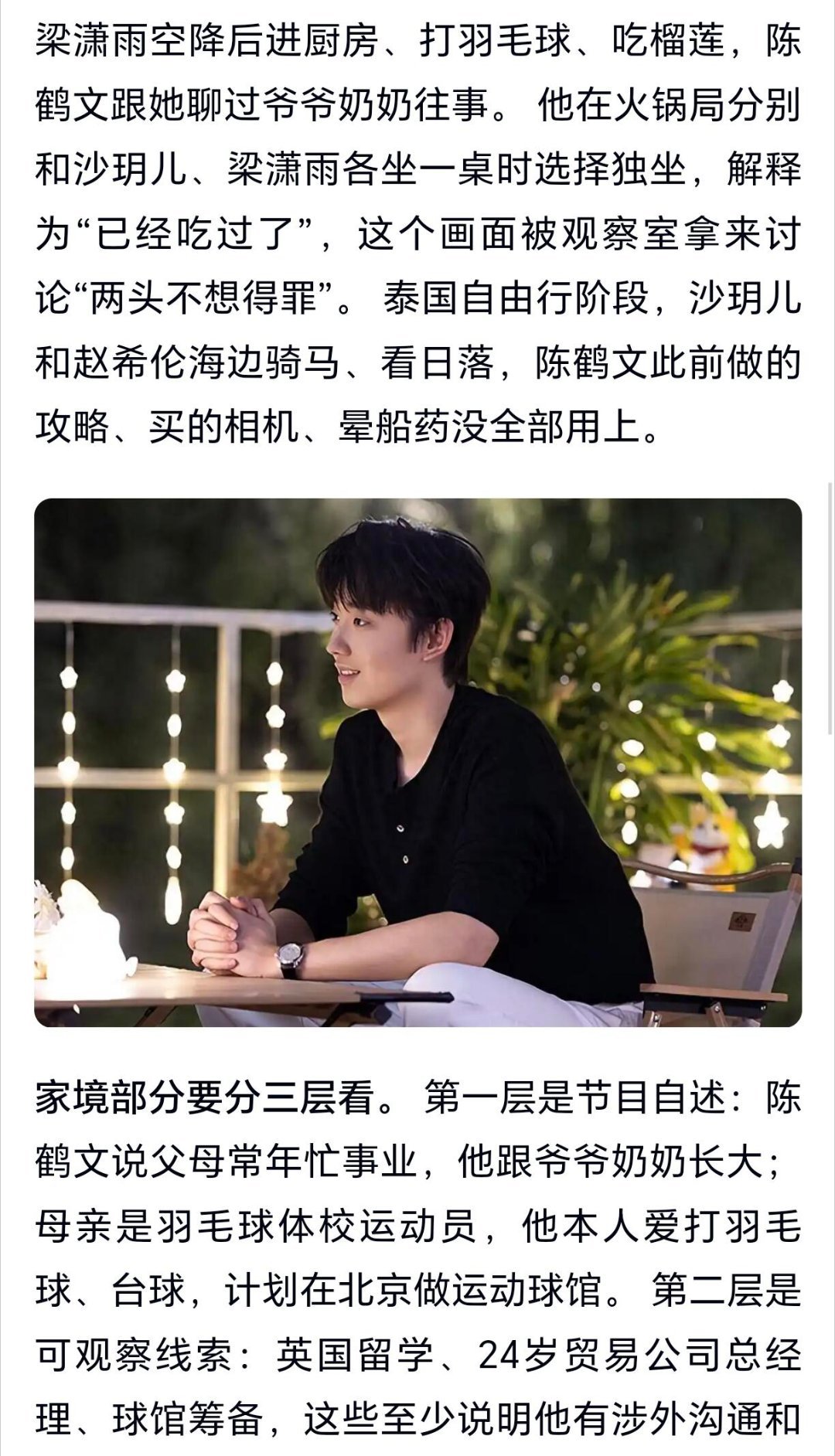 《心动的信号9》曝光陈鹤文个人资料，京圈家世被扒，履历含金量高！心动的信号｜ ​