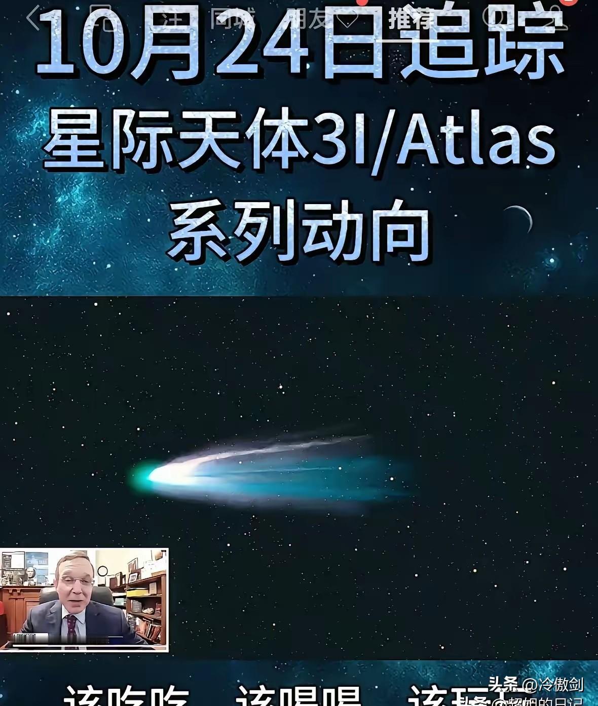 美国天文学家提醒大家，在10月29号之前和家人度个假，该吃就吃，该喝就喝。
实际
