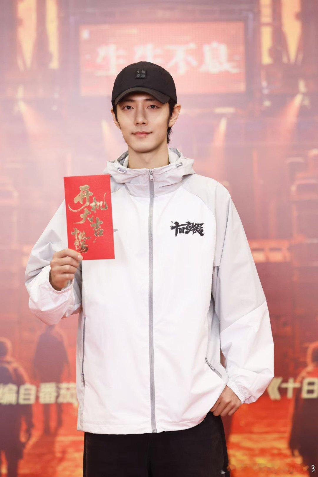 肖战十日终焉发言期待，齐夏 