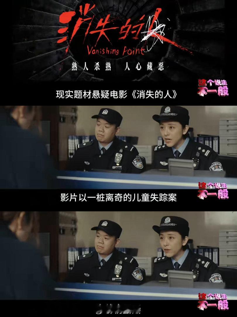 今日说法评电影消失的人儿童失踪报警无需等24小时这波梦幻联动太惊喜！《消失的人》