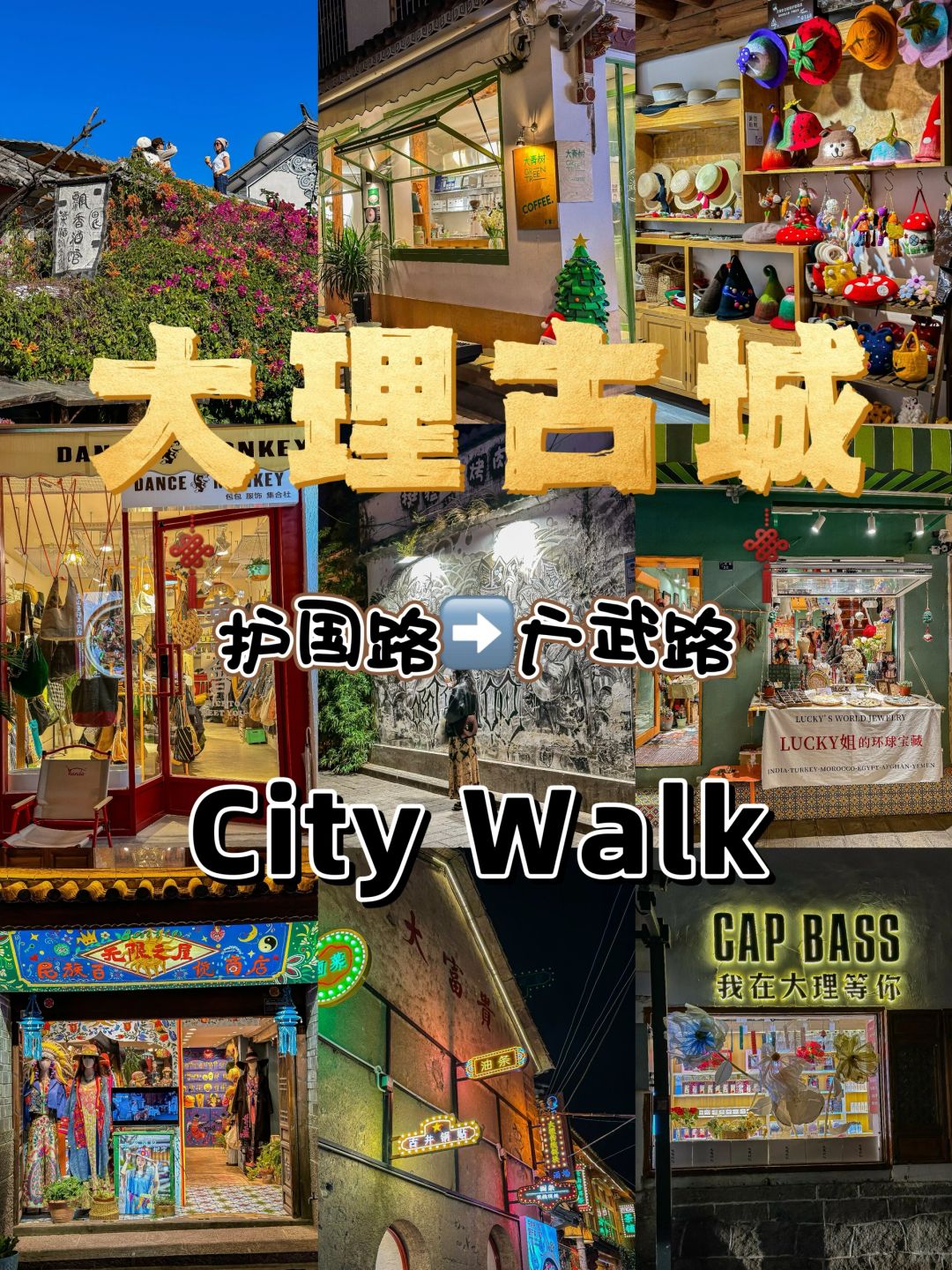 感谢大学生带路‼️大理古城citywalk（附地图）