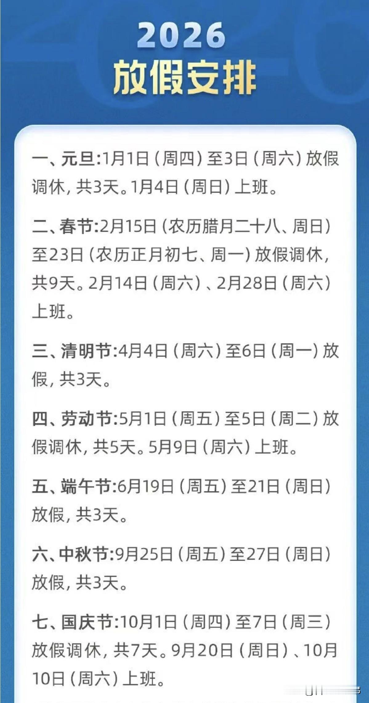 刚翻日历惊觉都十一月了！离2月15日起休的9天春节长假只剩2个月，时间真的像按了