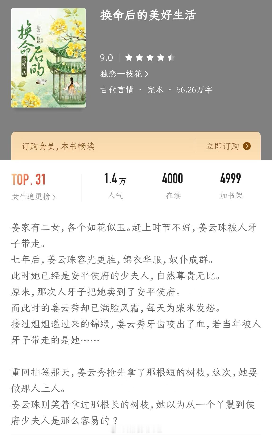 发家致富种田文🌹🌹《换命后的美好生活》作者：独恋一枝花 女主先穿越后重生依靠