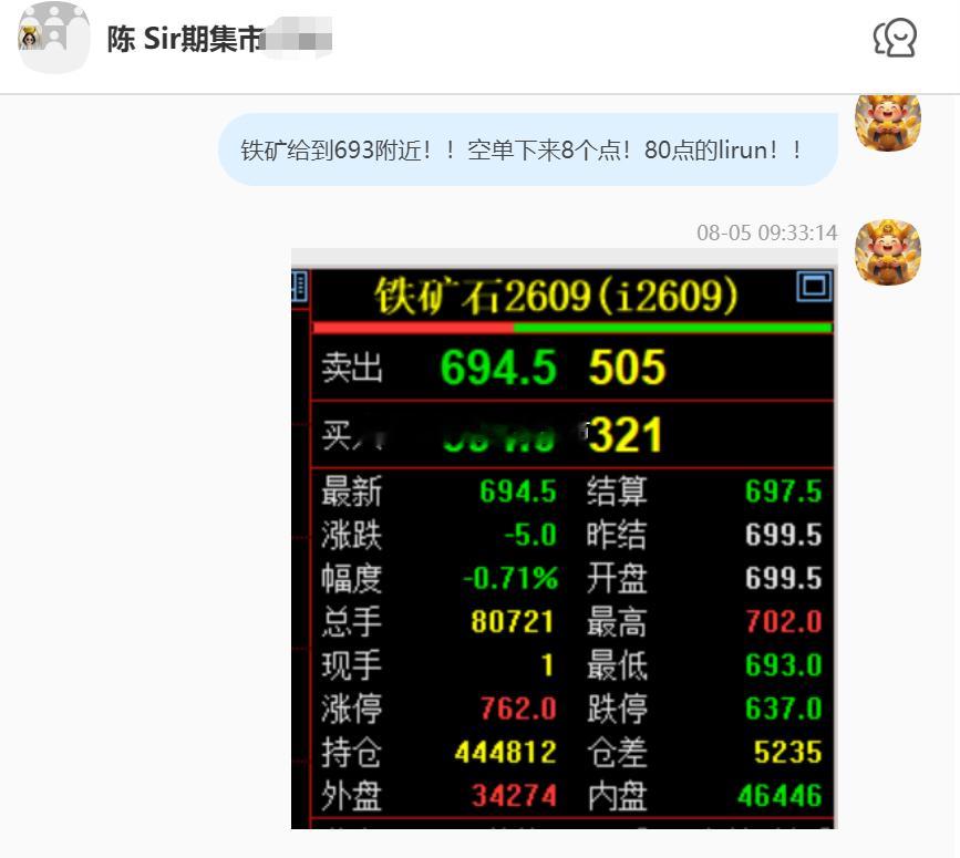2026/8/5第一单【2609铁矿石】铁矿石完成8个点！80点的lirun！铁