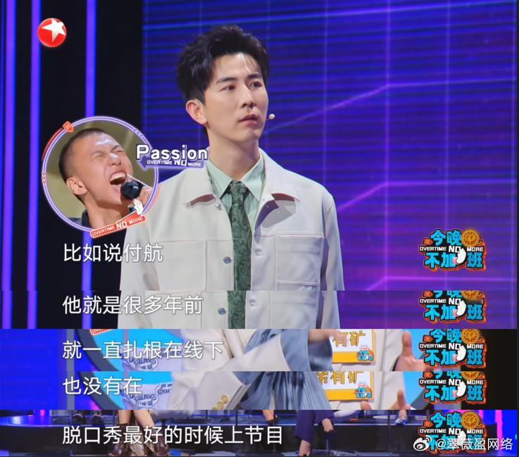 付航没在脱口秀最好的时候上节目今晚不加班 付航没有选择在脱口秀的巅峰时刻出现在舞