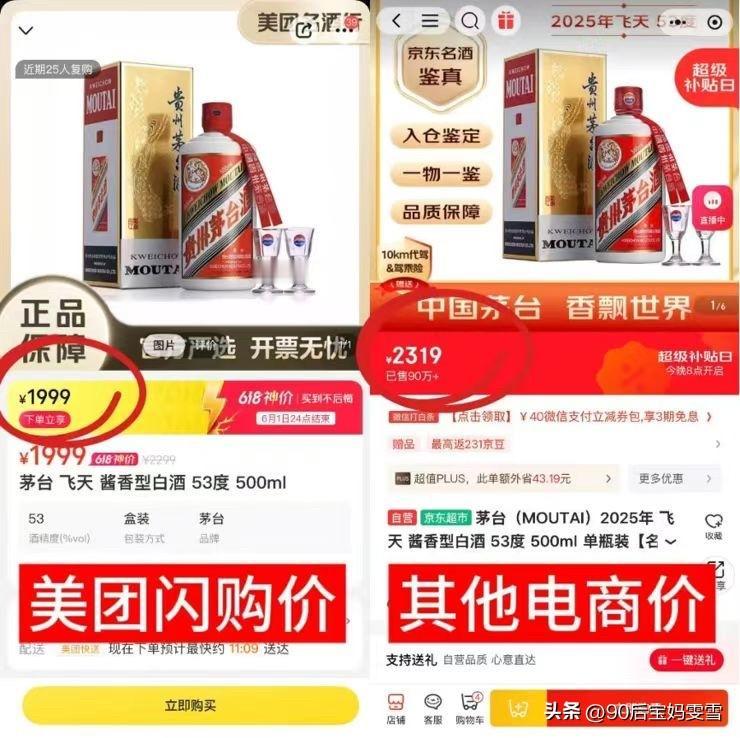 京东看傻了!美团闪购 618 飞天茅台降价，速度还碾压!

美团闪购618首战告
