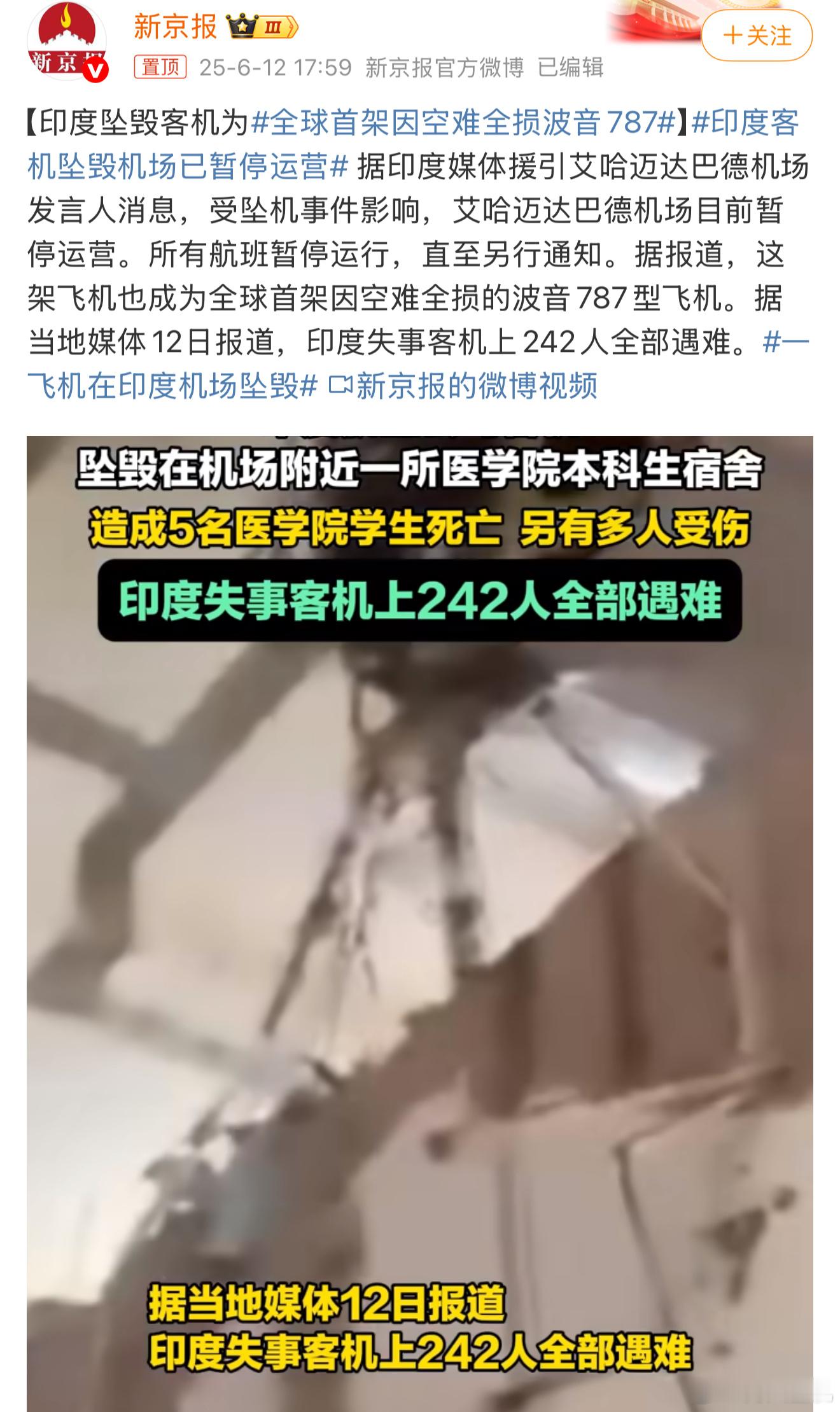 全球首架因空难全损波音787感觉飞机这几年时不时出事儿，虽然飞机的事故率是最低的
